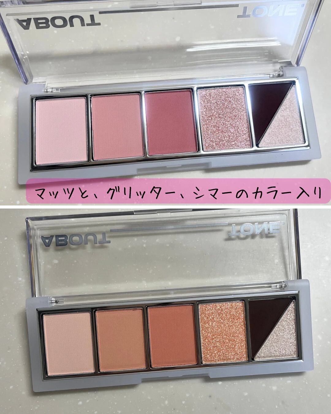 リターントゥーベーシックシャドウパレット/ABOUT TONE/アイシャドウパレットを使ったクチコミ（3枚目）