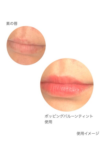 ポッピングバルーンティント/Laka/リップティントを使ったクチコミ(6枚目)