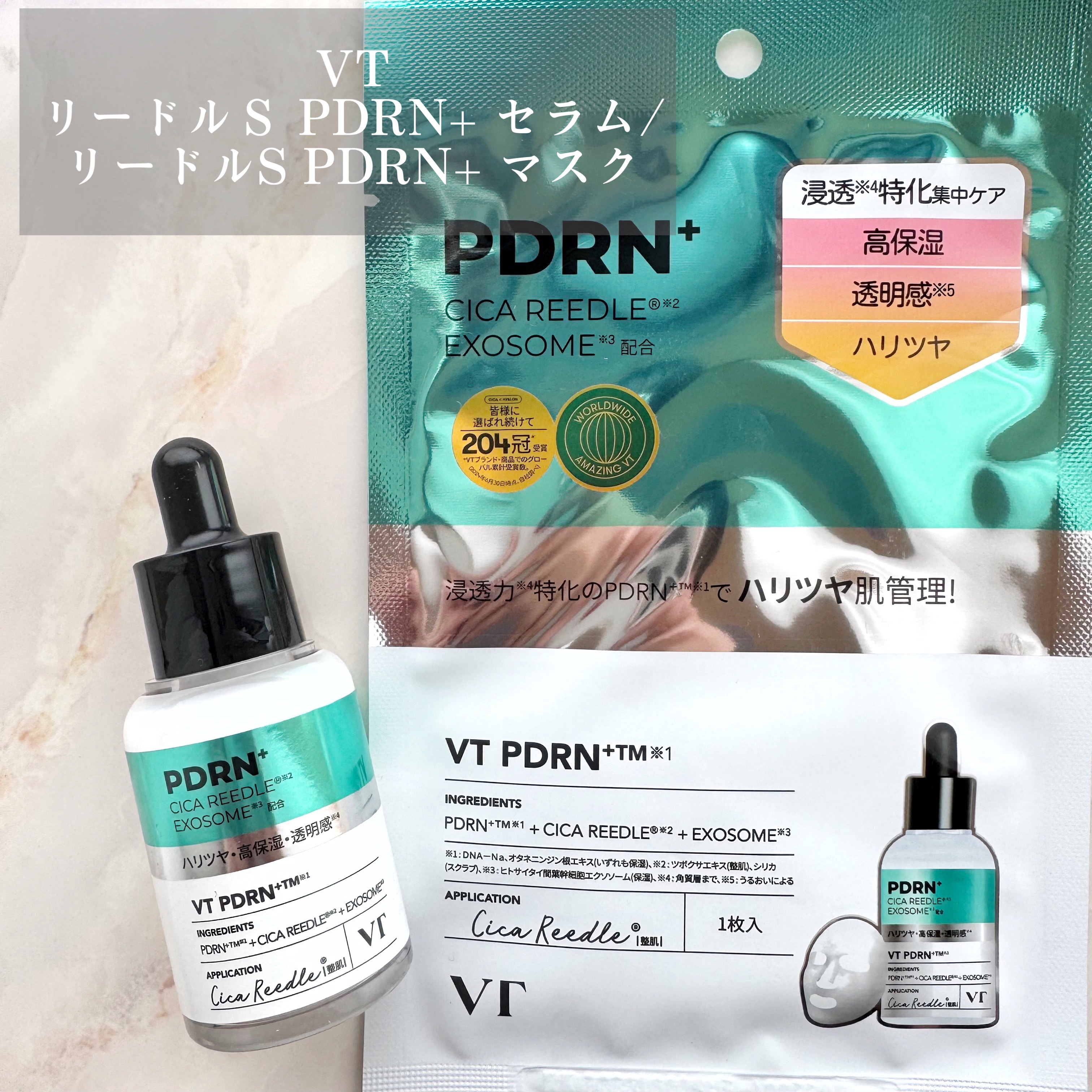 リードルS PDRN+ セラム/VT/美容液を使ったクチコミ（1枚目）