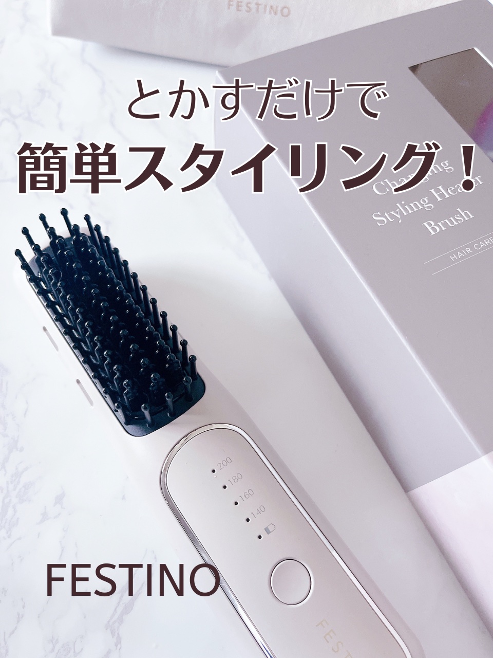 充電式 スタイリング ヒーターブラシ SMHB-049-WH/FESTINO/ヒートブラシを使ったクチコミ（1枚目）