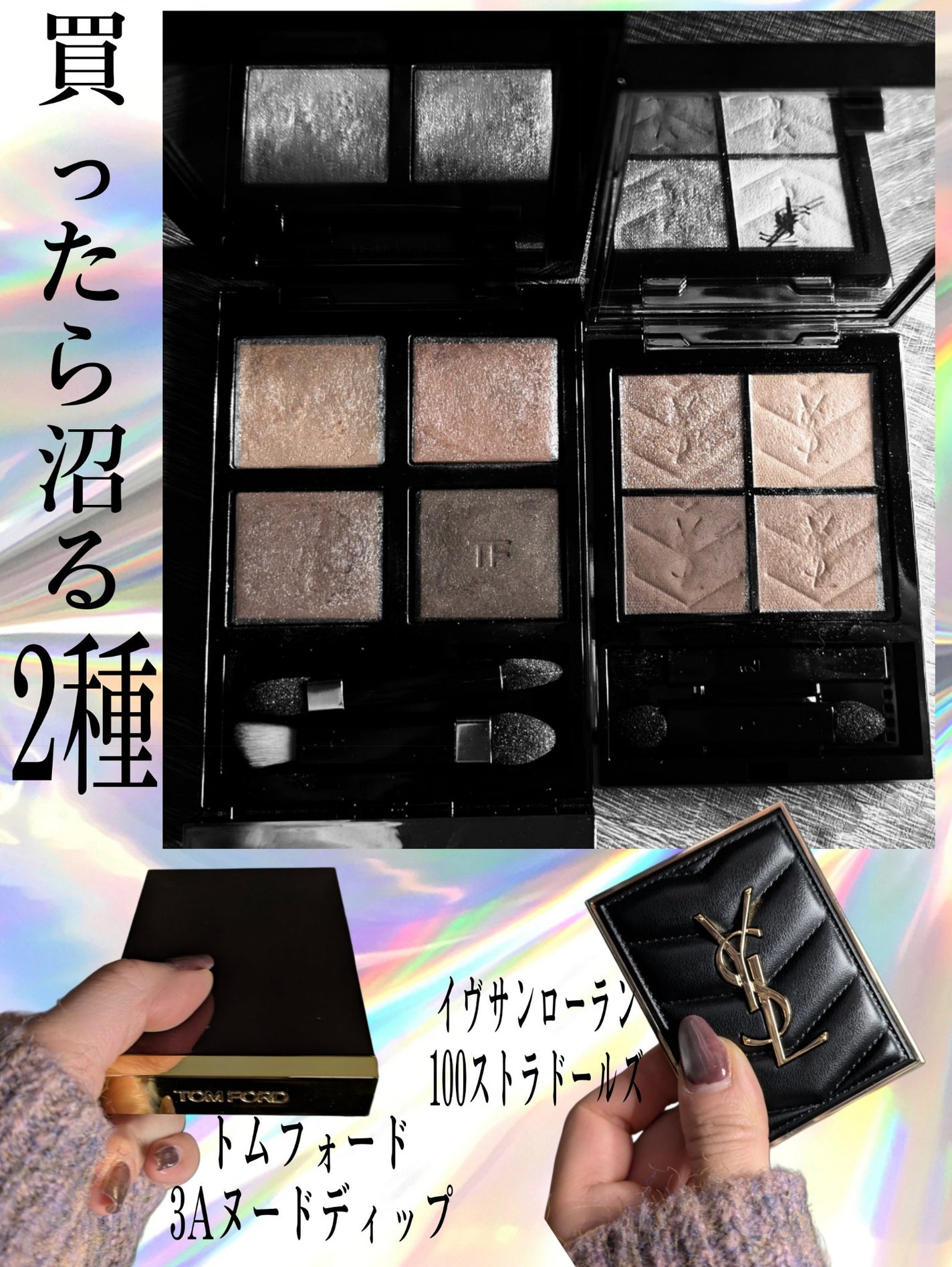 デパコス トムフォードYSL アイシャドウパレット 2個セット 総額2万円 TOM FORD BEAUTY・YVES SAINT LAURENT BEAUTEのアイシャドウ