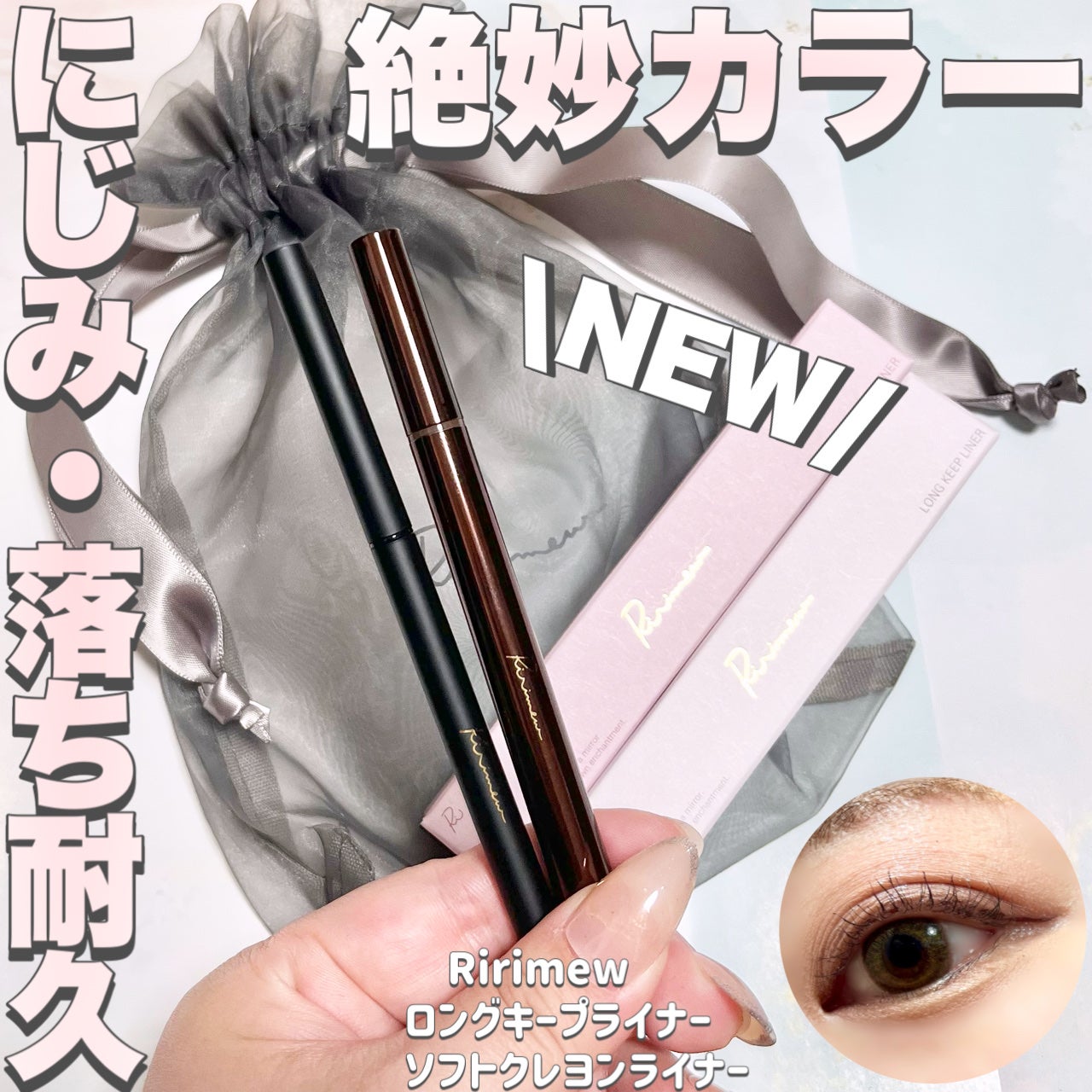 リリミュウ ロングキープライナー/Ririmew/リキッドアイライナーを使ったクチコミ(1枚目)
