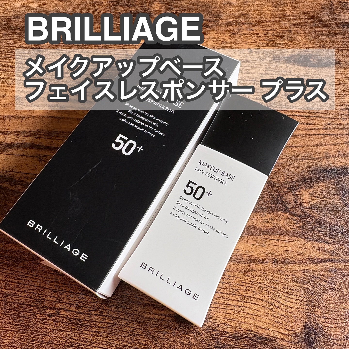 メイクアップベース フェイスレスポンサー/ブリリアージュ/化粧下地を使ったクチコミ（1枚目）