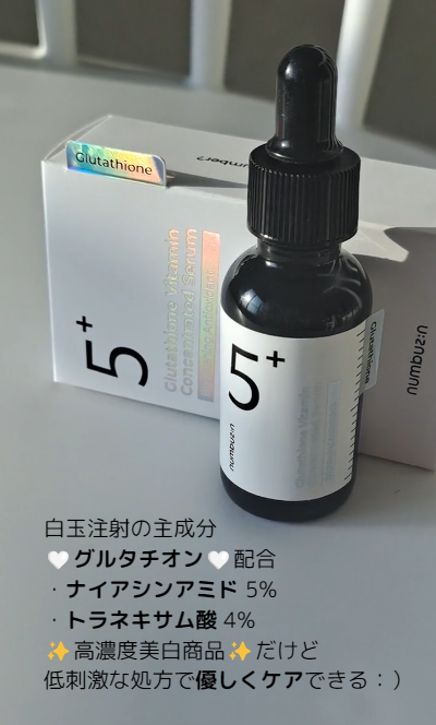 5番 白玉グルタチオンＣ美容液/numbuzin/美容液を使ったクチコミ（1枚目）