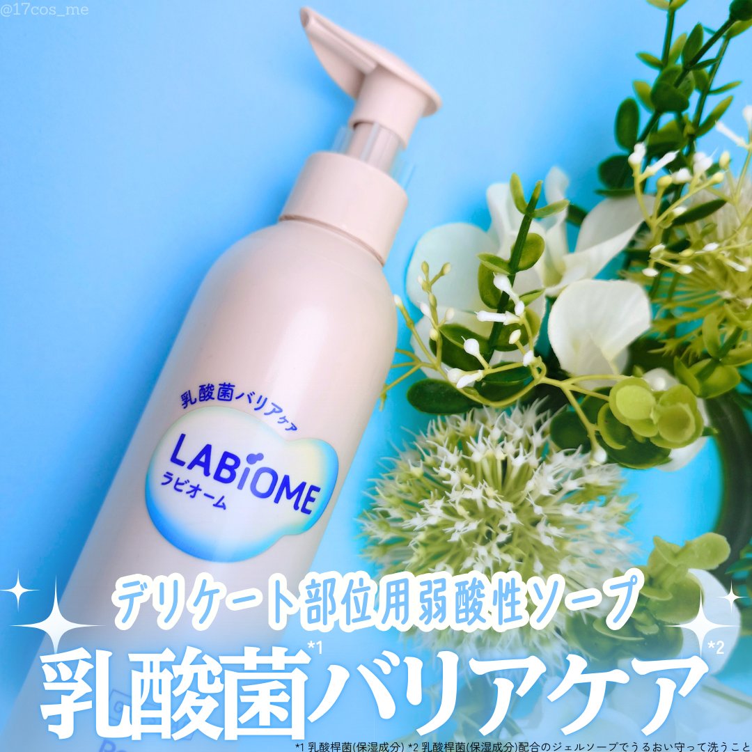 ラビオーム バリアソープ/LABiOME/デリケートゾーンケアを使ったクチコミ（1枚目）