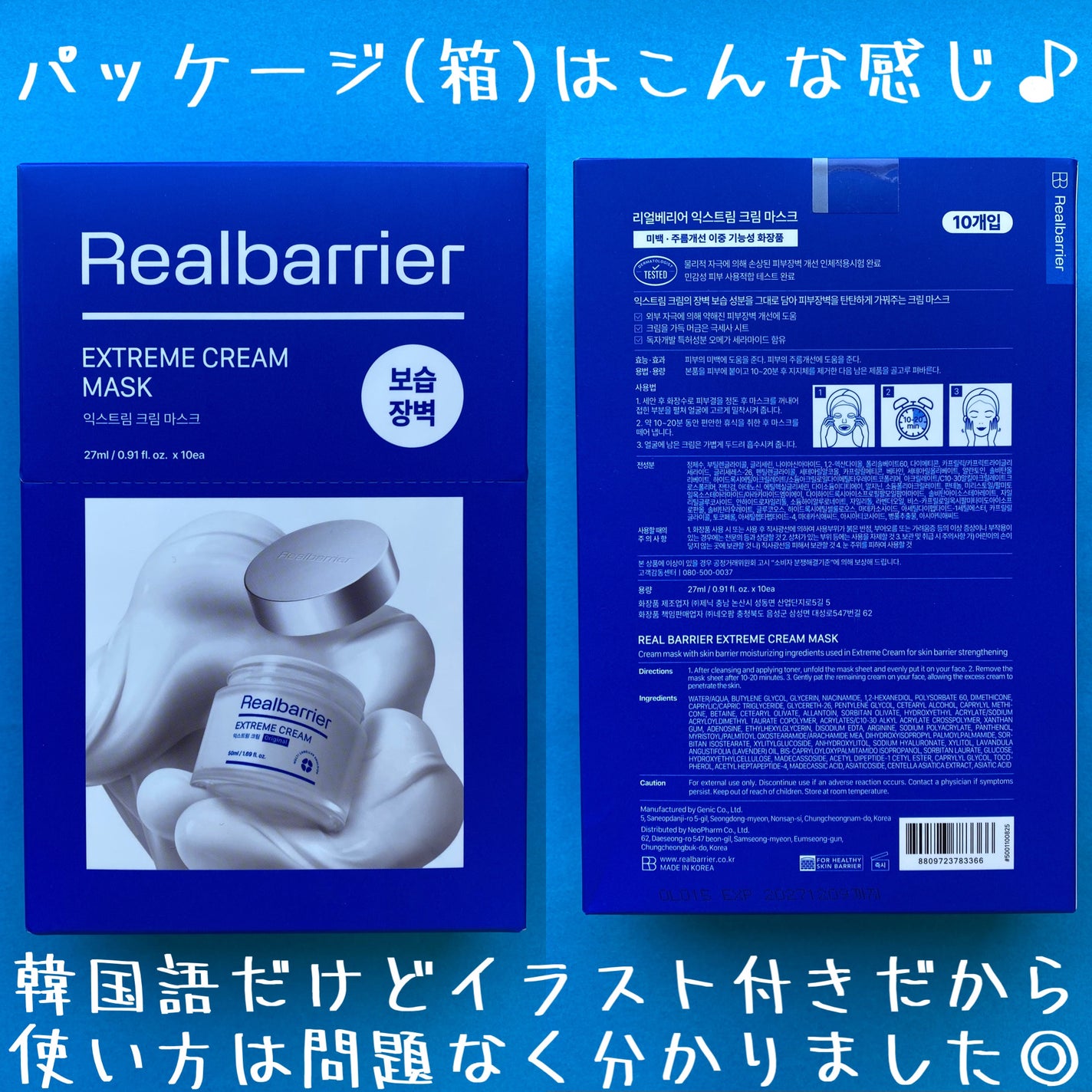 リアルバリア エクストリームクリームマスク/Real Barrier/シートマスク・パックを使ったクチコミ(2枚目)