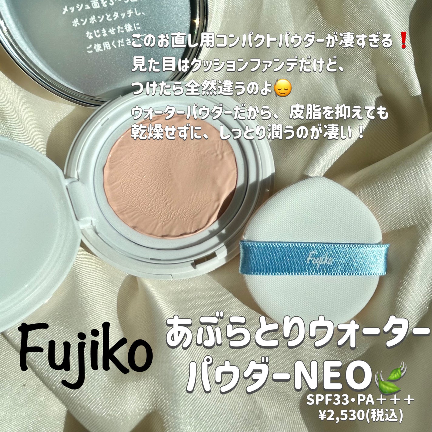 あぶらとりウォーターパウダーNEO/Fujiko/日焼け止めパウダーを使ったクチコミ(2枚目)