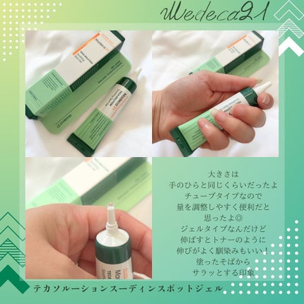 テカソルーションスージングミストトナー/Madeca21/ミスト状化粧水を使ったクチコミ(4枚目)