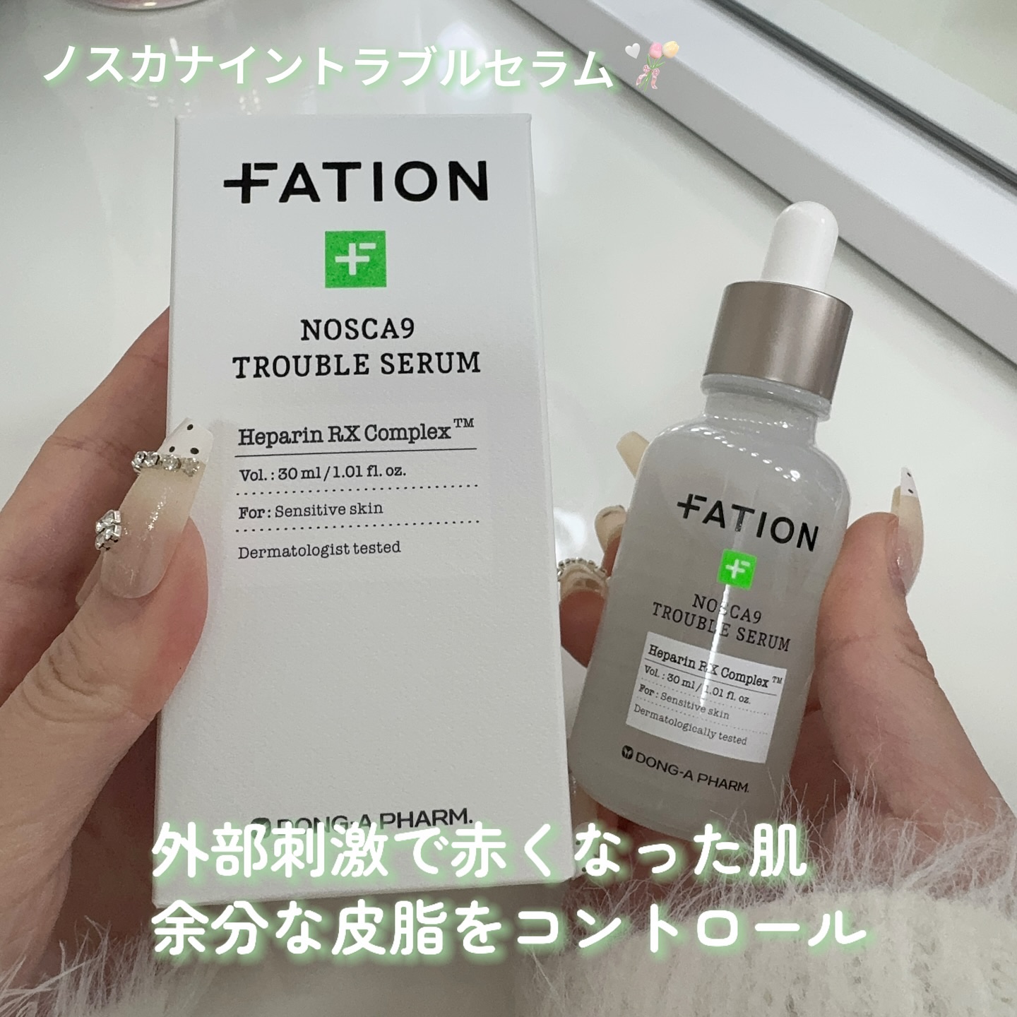 ノスカナイン トラブル セラム/FATION/美容液を使ったクチコミ（2枚目）