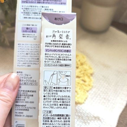 8x4 アロマスイッチ 涼感ネックジェル マンハッタンリネンの香り/8x4/デオドラント・制汗剤を使ったクチコミ(3枚目)