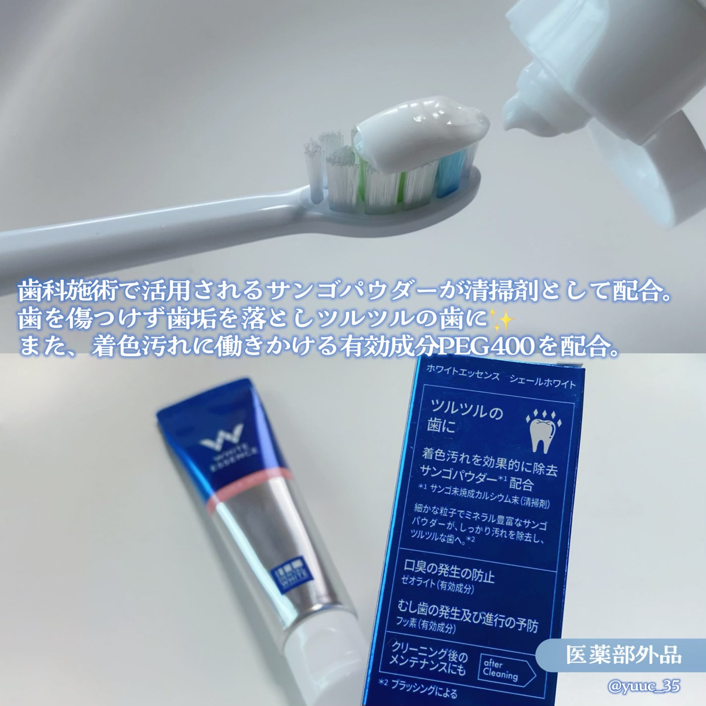 シェールホワイト/ホワイトエッセンス/歯磨き粉を使ったクチコミ(2枚目)