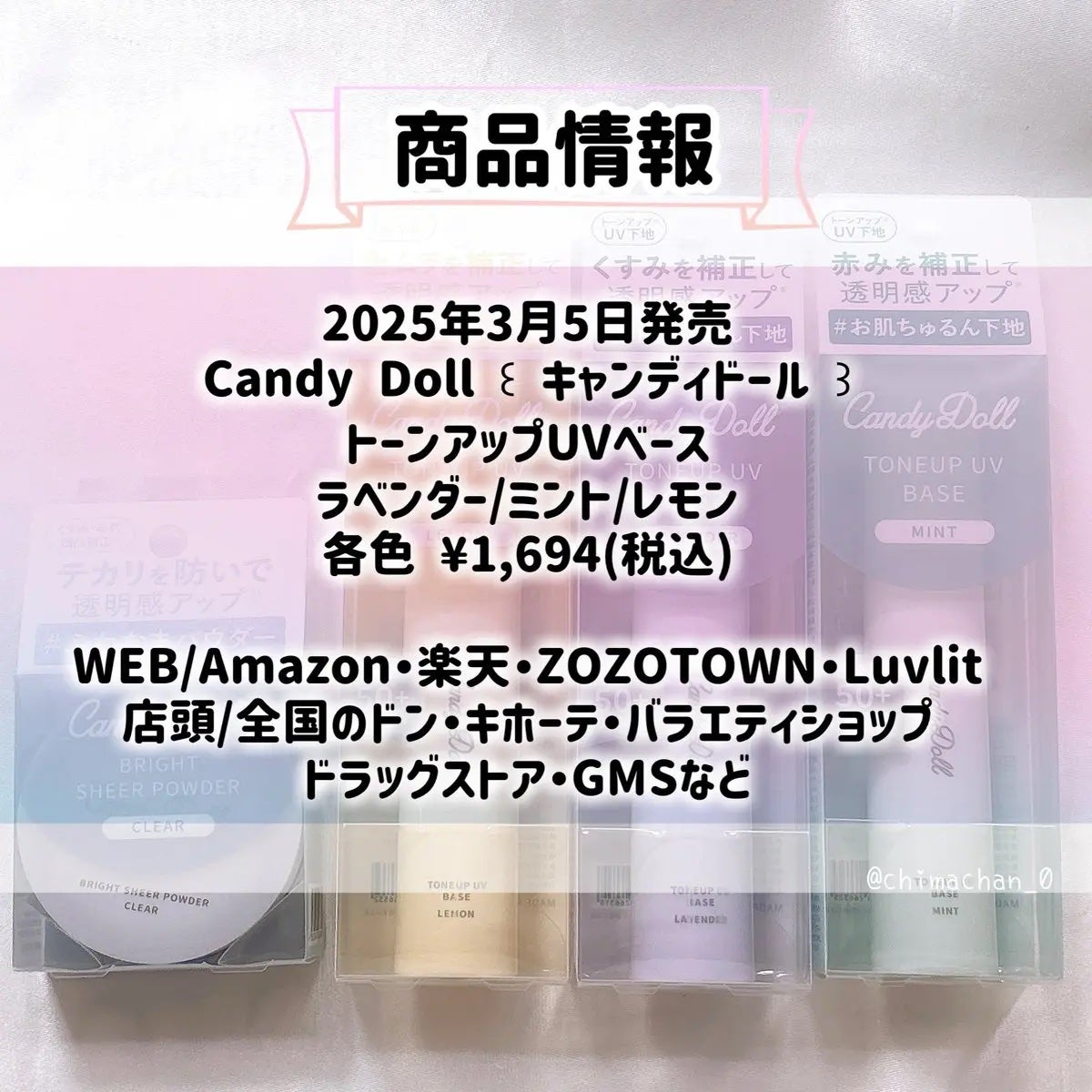 トーンアップUVベース/CandyDoll/化粧下地を使ったクチコミ(3枚目)