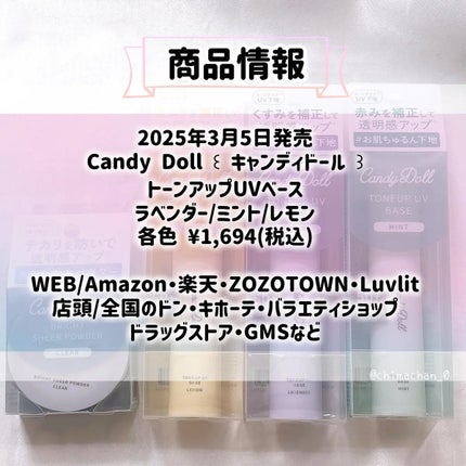 トーンアップUVベース/CandyDoll/化粧下地を使ったクチコミ(3枚目)