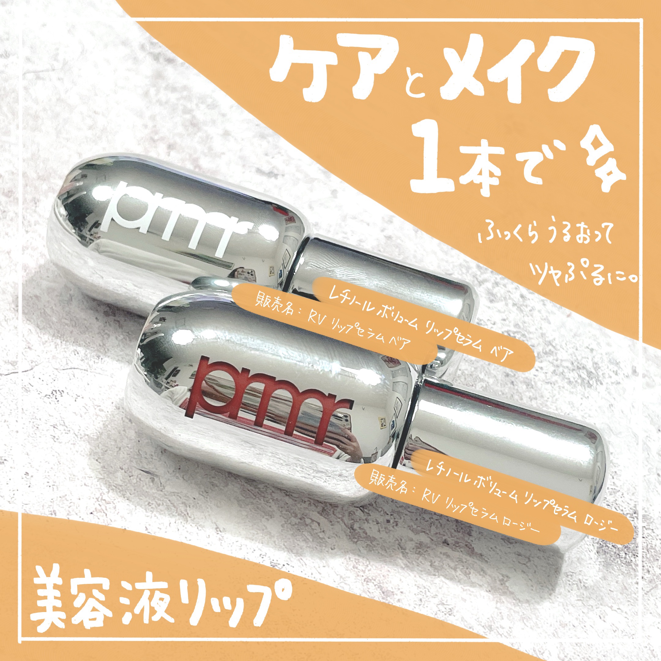 レチノール ボリューム リップセラム/primera/リップグロスを使ったクチコミ（2枚目）