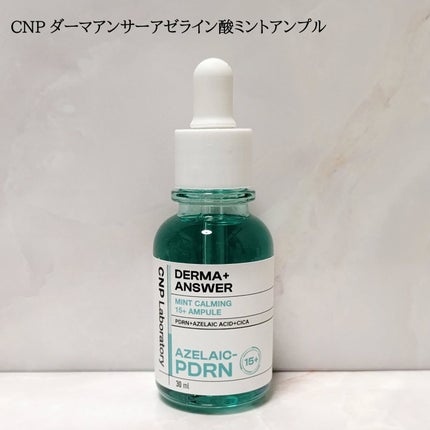 ダーマアンサーアゼライン酸ミントアンプル/CNP Laboratory/美容液を使ったクチコミ(1枚目)