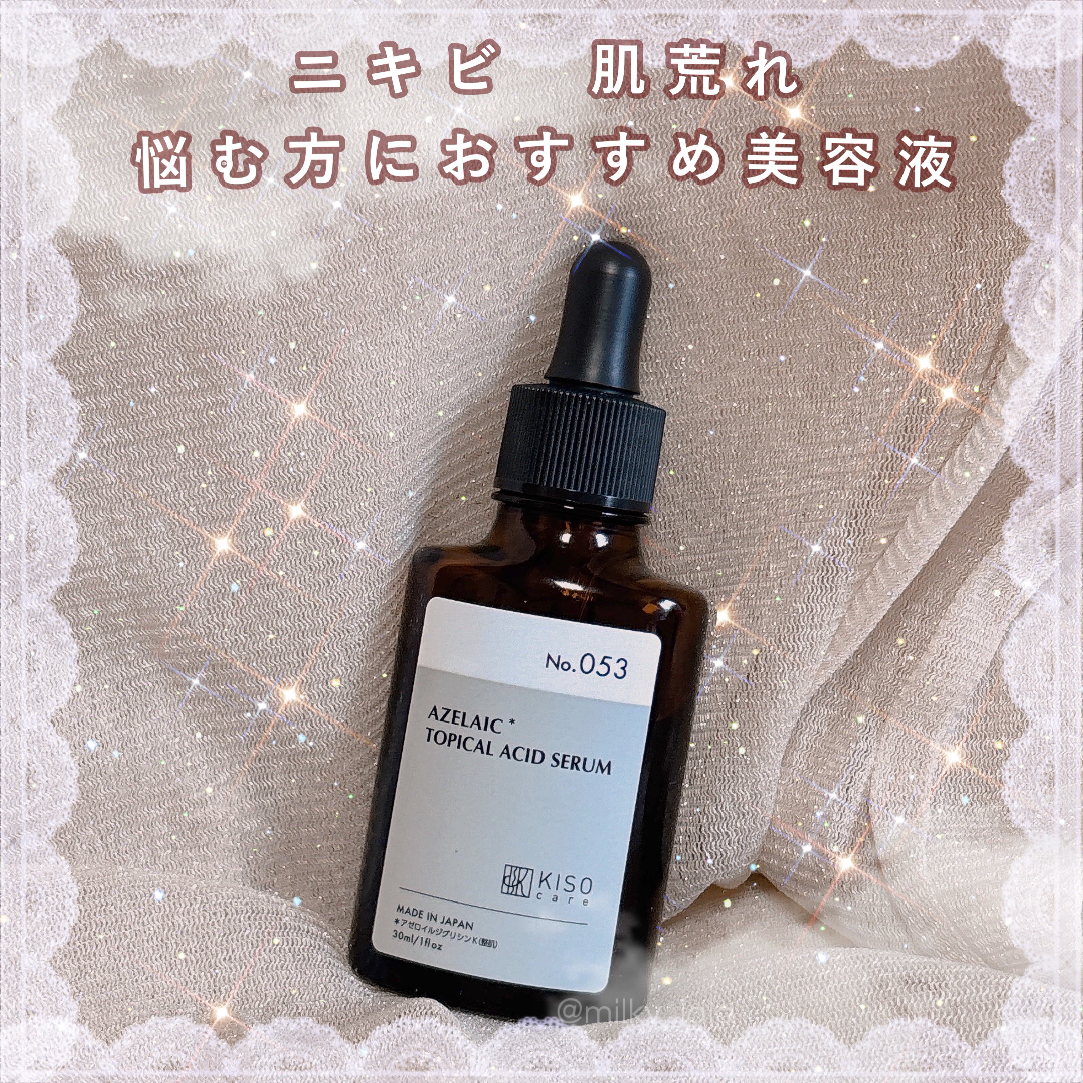 バランシングエッセンス AZ/KISO/美容液を使ったクチコミ（1枚目）