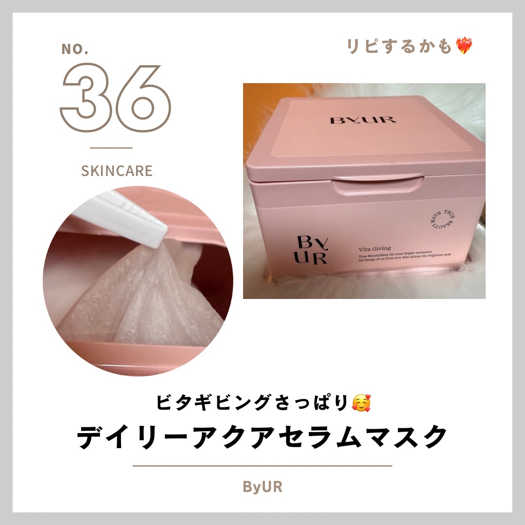 ビタギビング デイリーアクアセラムマスク/ByUR/シートマスク・パックを使ったクチコミ（1枚目）