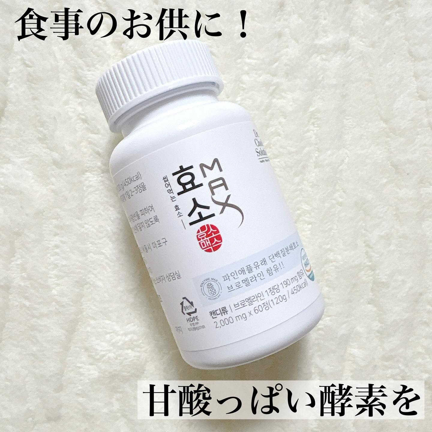 酵素マックス/Dr. Choi's Solution/ボディサプリメントを使ったクチコミ（1枚目）