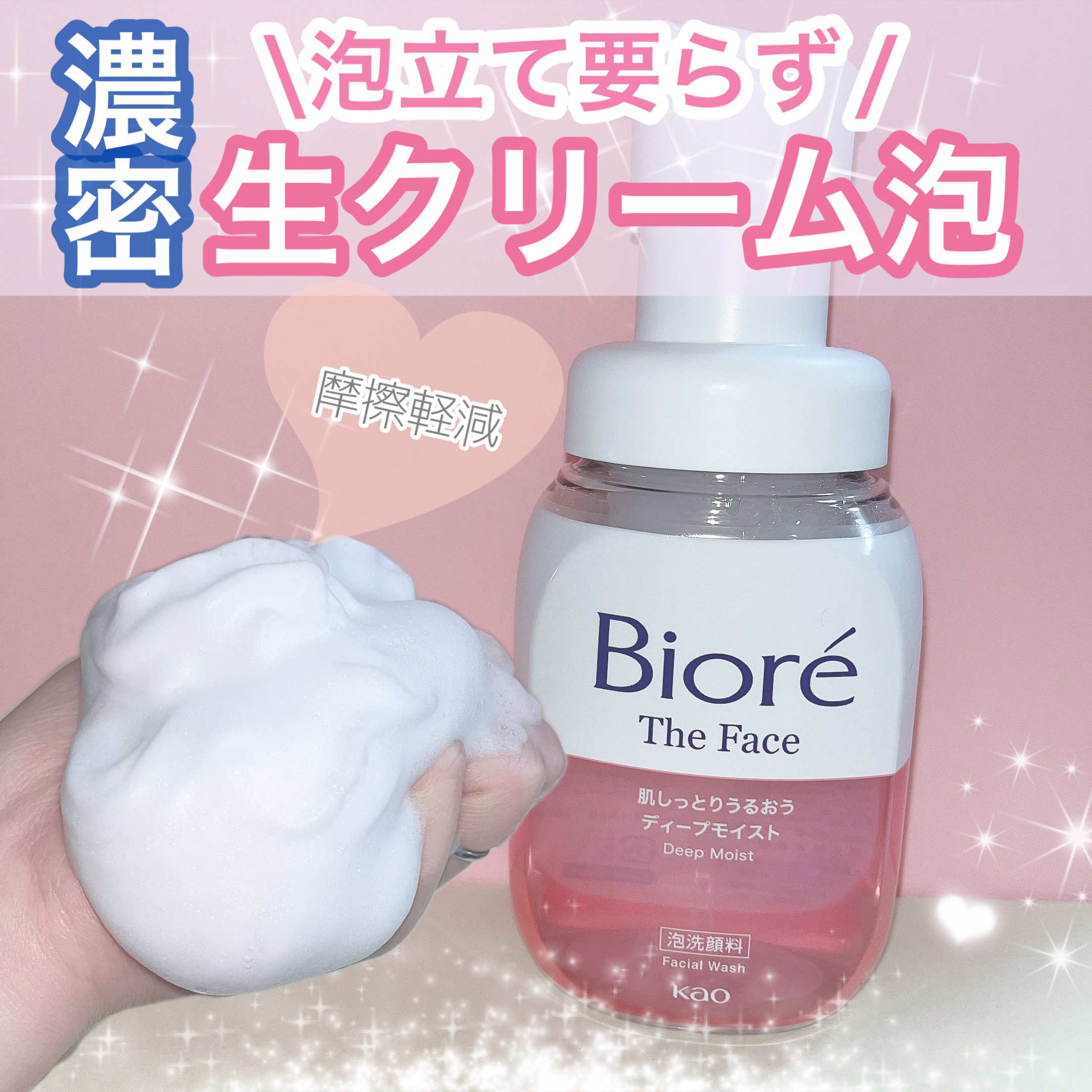 ビオレ ザフェイス 泡洗顔料 ディープモイスト/ビオレ/泡洗顔を使ったクチコミ（1枚目）