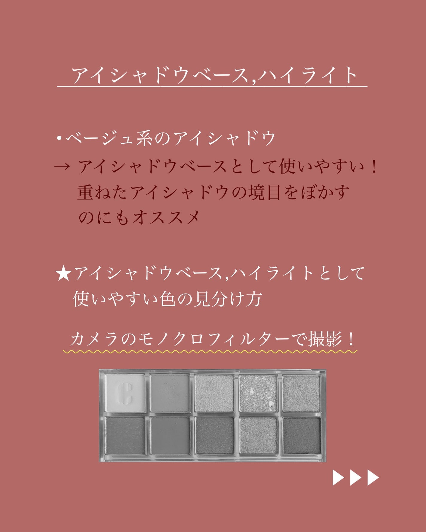 MiZuKi@メイクのアレコレ on LIPS 「【捨て色なんて言わせない!】アイシャドウの活用法まとめ✨こんに..」(3枚目)