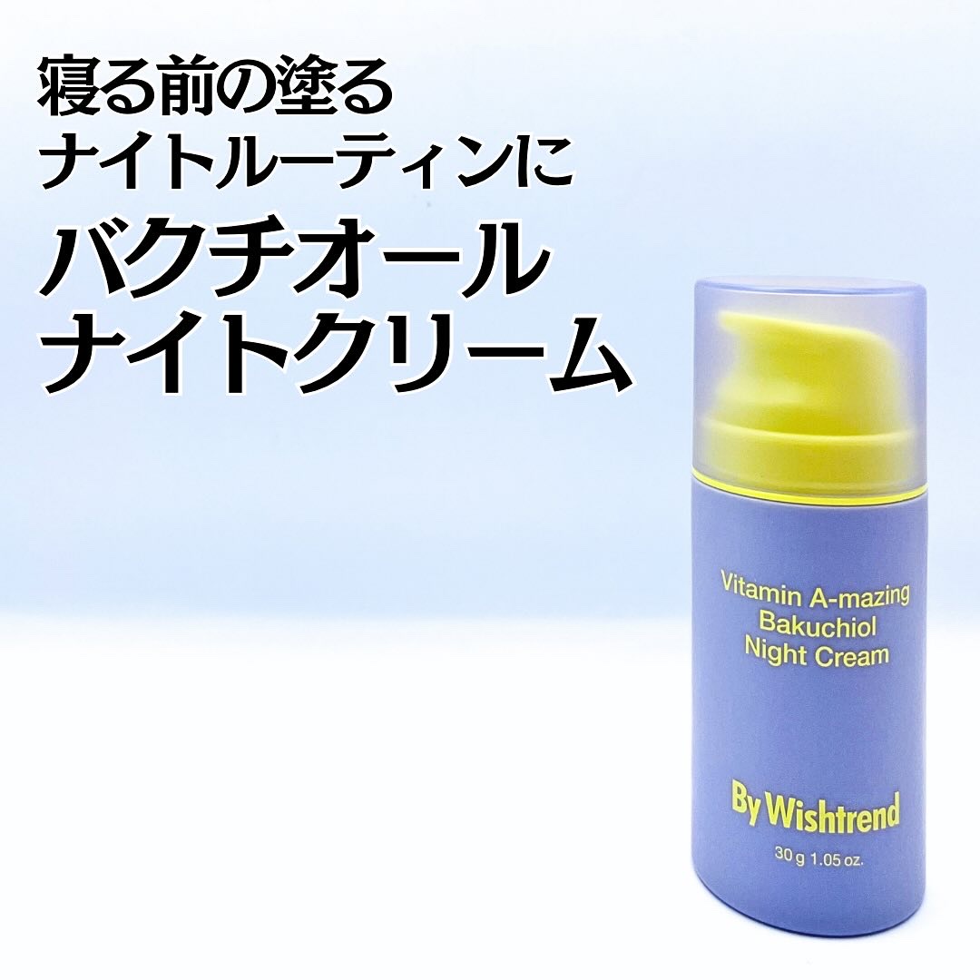 ビタミンA-mazingバクチオールナイトクリーム/By Wishtrend/フェイスクリームを使ったクチコミ（1枚目）