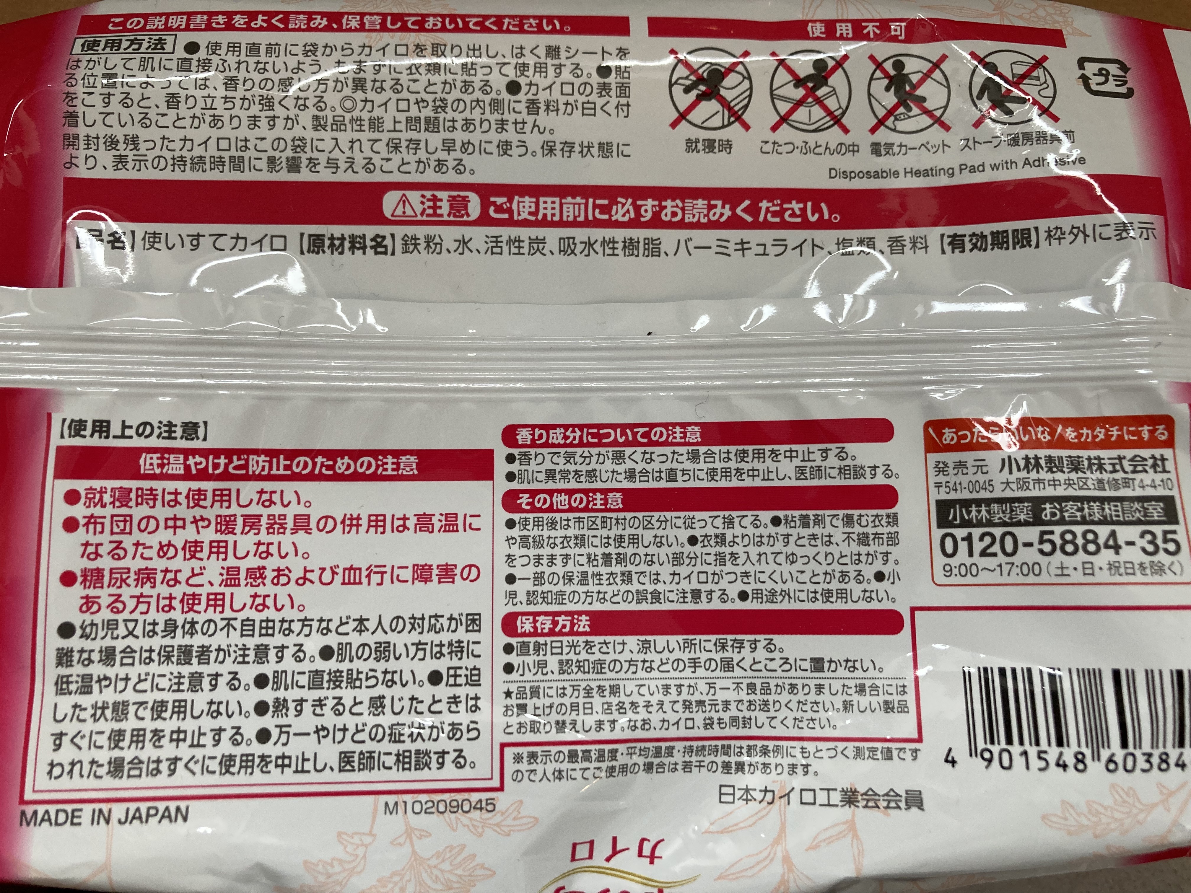 命の母 貼るタイプカイロ/桐灰化学/その他を使ったクチコミ（2枚目）