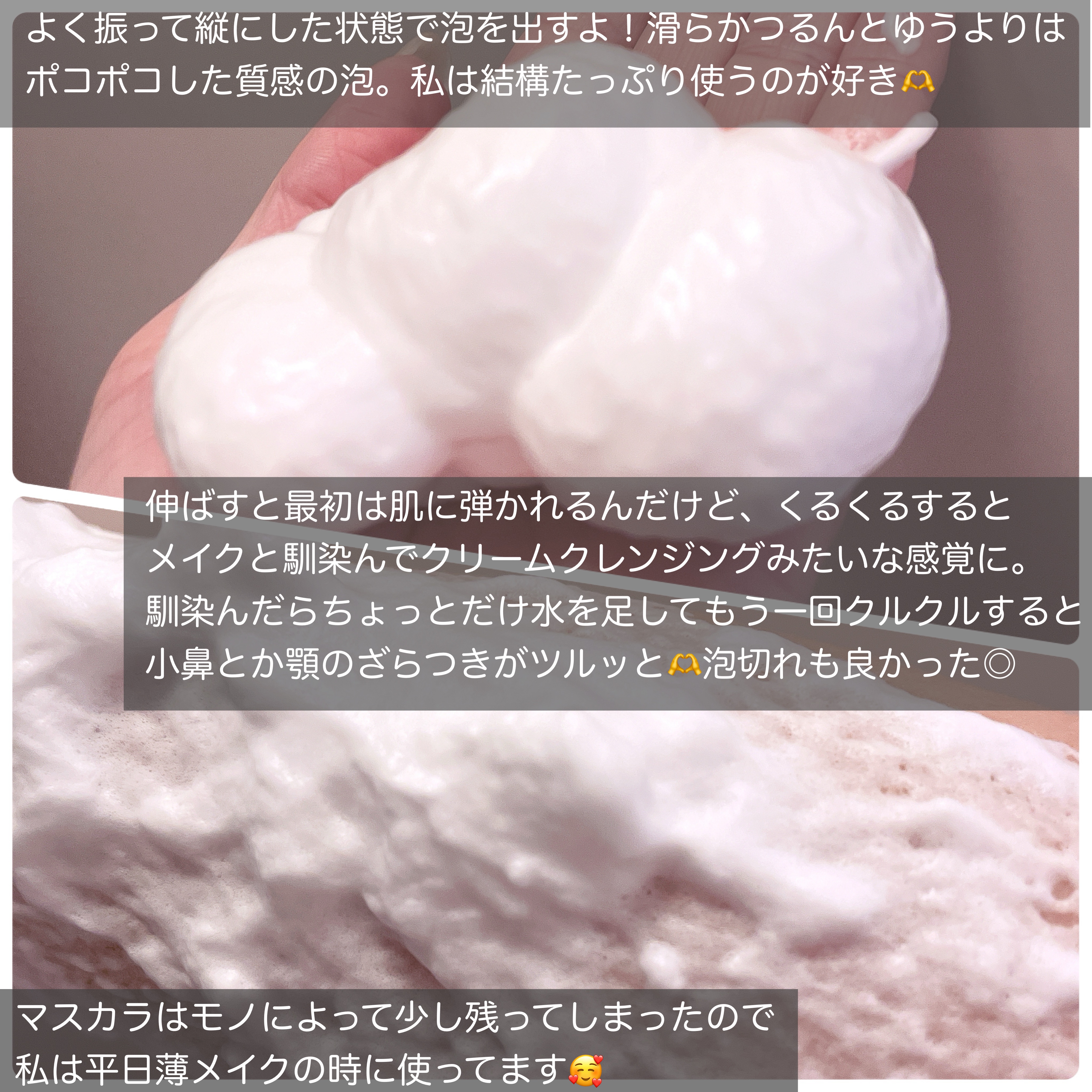 バブルクレンジング スワンキーピオニー/OHIKARI/クレンジングクリームを使ったクチコミ（2枚目）