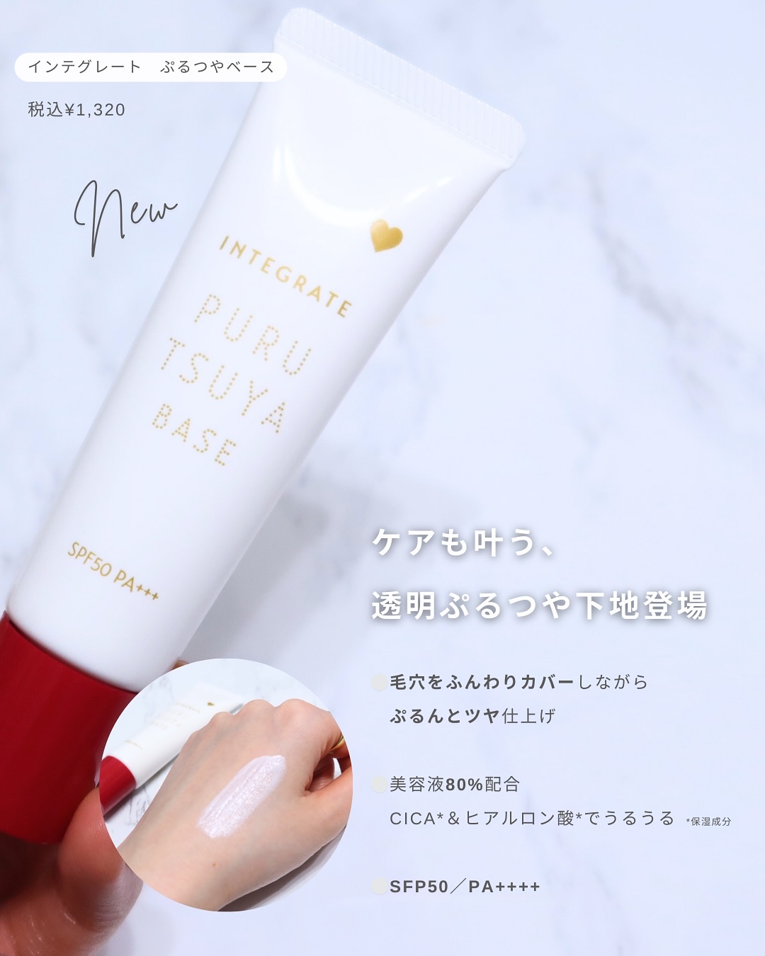 ぷるつやベース <下地>/インテグレート/化粧下地を使ったクチコミ（2枚目）
