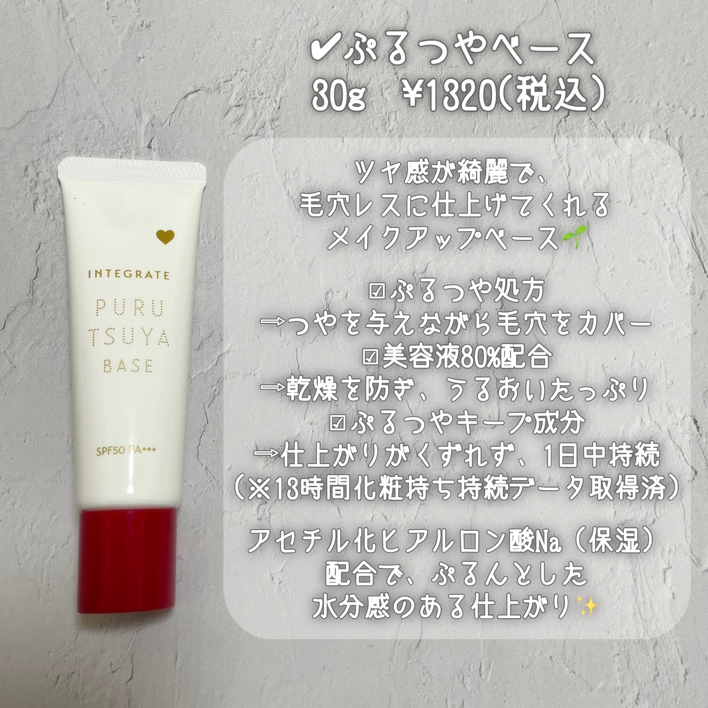 ぷるつやベース <下地>/インテグレート/化粧下地を使ったクチコミ（3枚目）