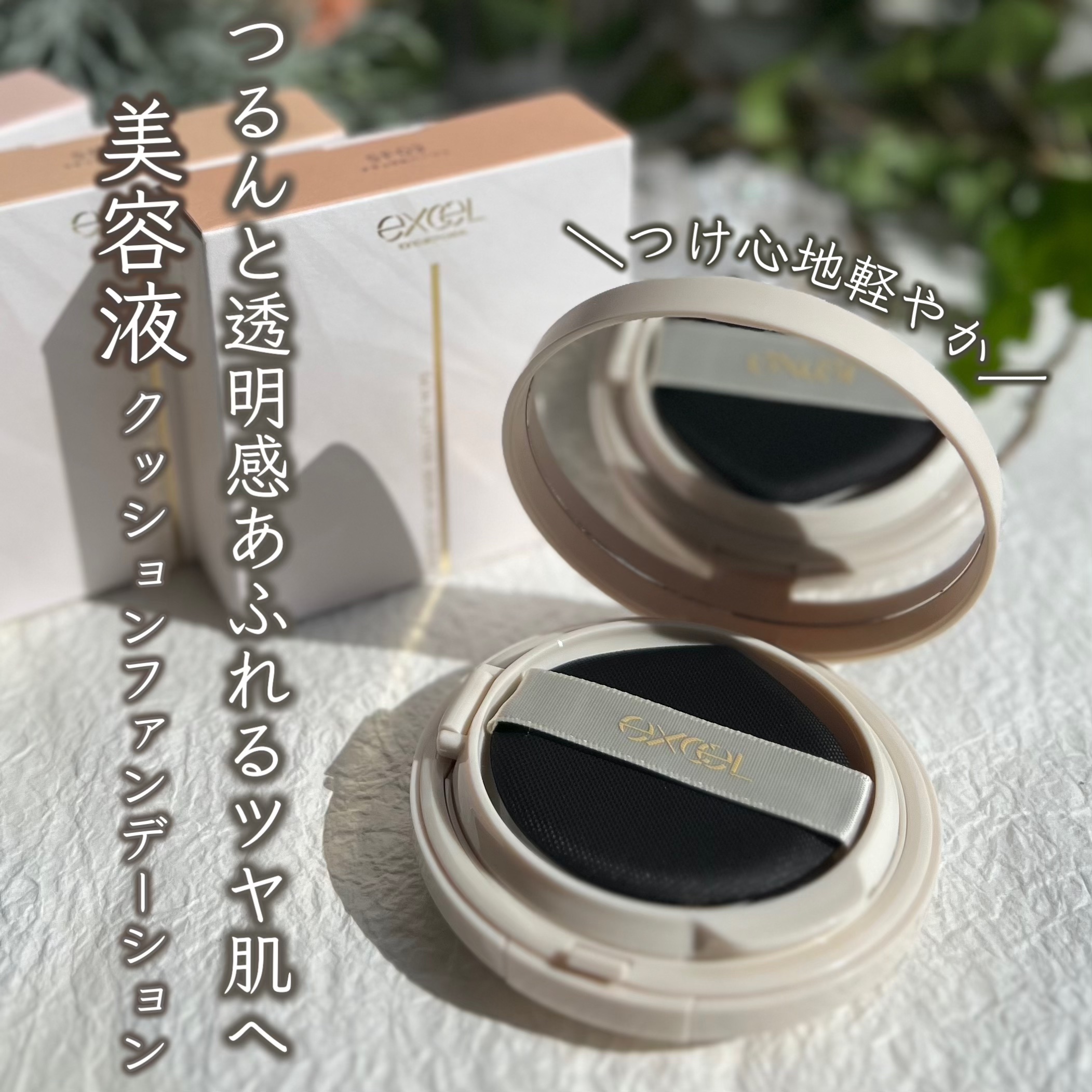 エクセル スキンフラッター セラムクッション/excel/クッションファンデーションを使ったクチコミ（1枚目）