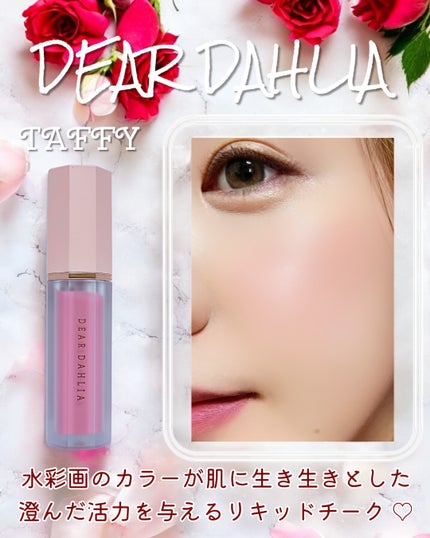ペタルドロップリキッドブラッシャー/DEAR DAHLIA/リキッドチークを使ったクチコミ(5枚目)