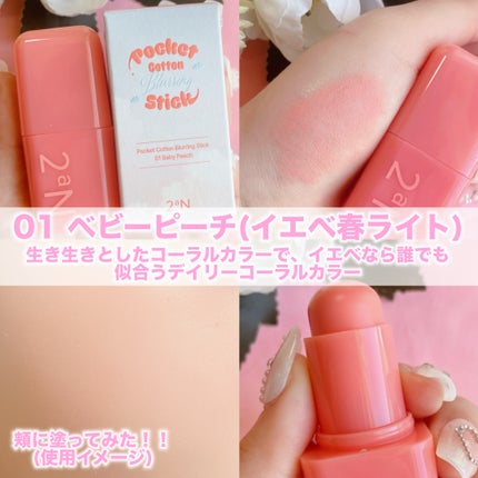 ポケットコットンブラーリングスティック/2aN/ジェル・クリームチークを使ったクチコミ(5枚目)