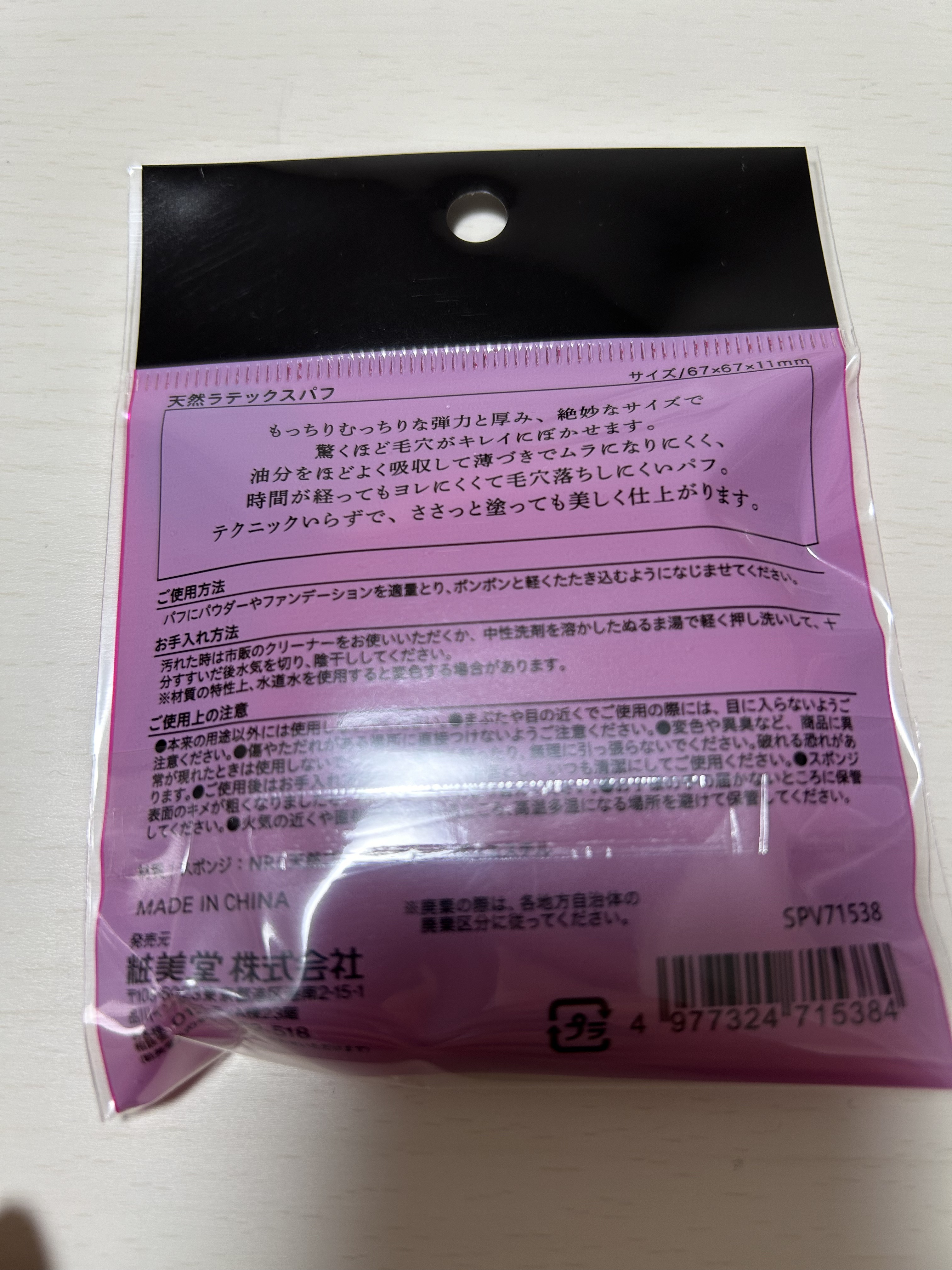 天然ラテックスパフ/SHOBIDO/パフ・スポンジを使ったクチコミ（2枚目）