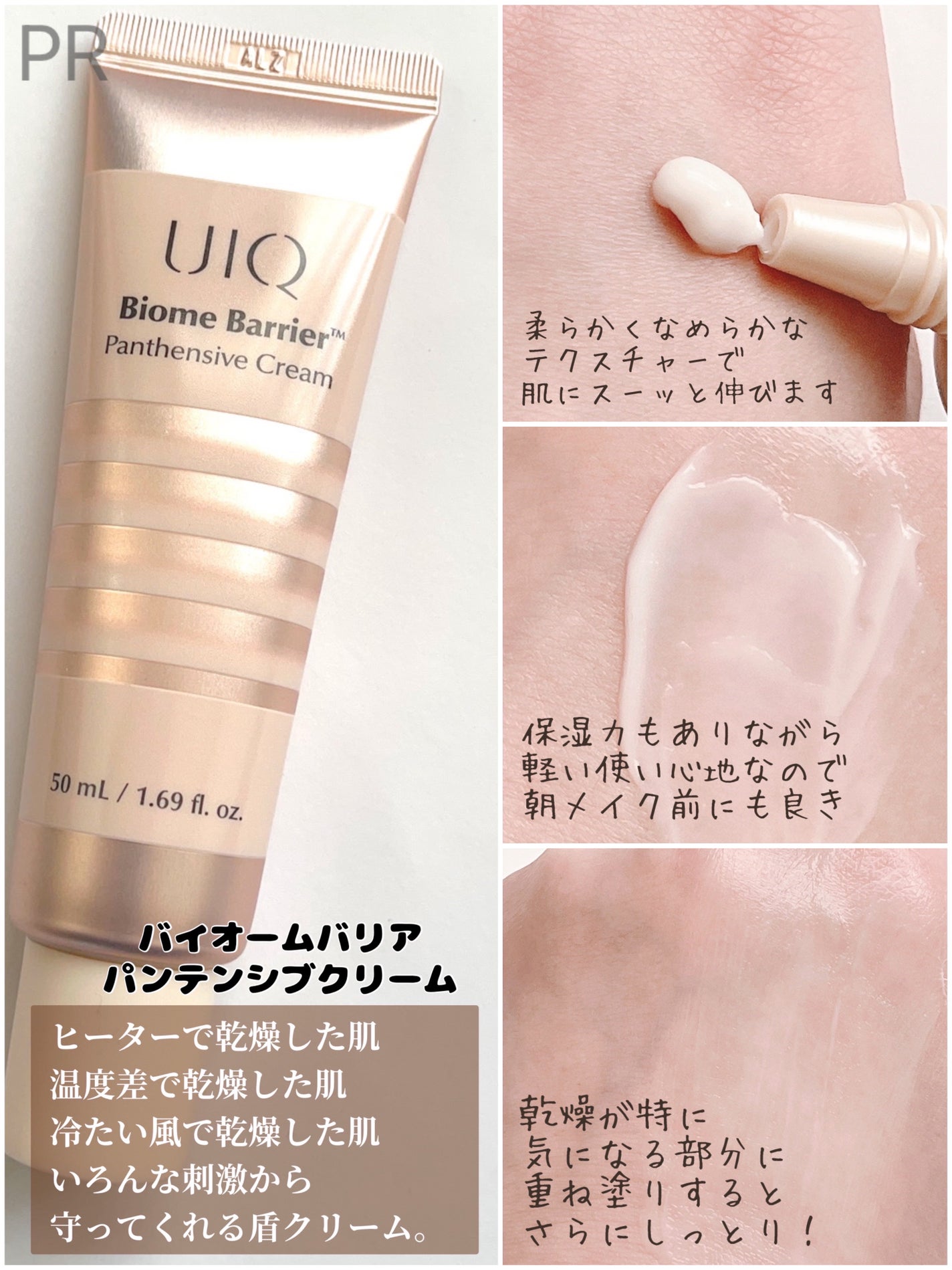 バイオームバリアパンテンシブクリーム/UIQ/フェイスクリームを使ったクチコミ(1枚目)