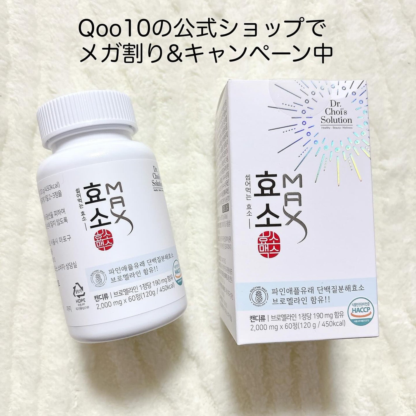 酵素マックス/Dr. Choi's Solution/ボディサプリメントを使ったクチコミ(5枚目)