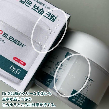 レッドブレミッシュ クリアモイスチャークリーム/Dr.G/フェイスクリームを使ったクチコミ(5枚目)
