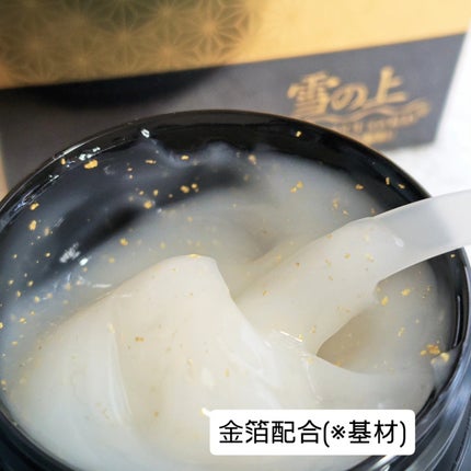 雪の上 GOLD/雪の上/オールインワン化粧品を使ったクチコミ(2枚目)