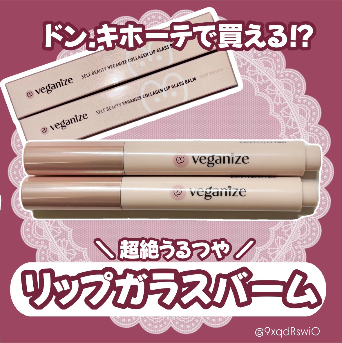 ヴィーガナイズコラーゲンリップガラスバーム/Veganize/リップグロスを使ったクチコミ（1枚目）