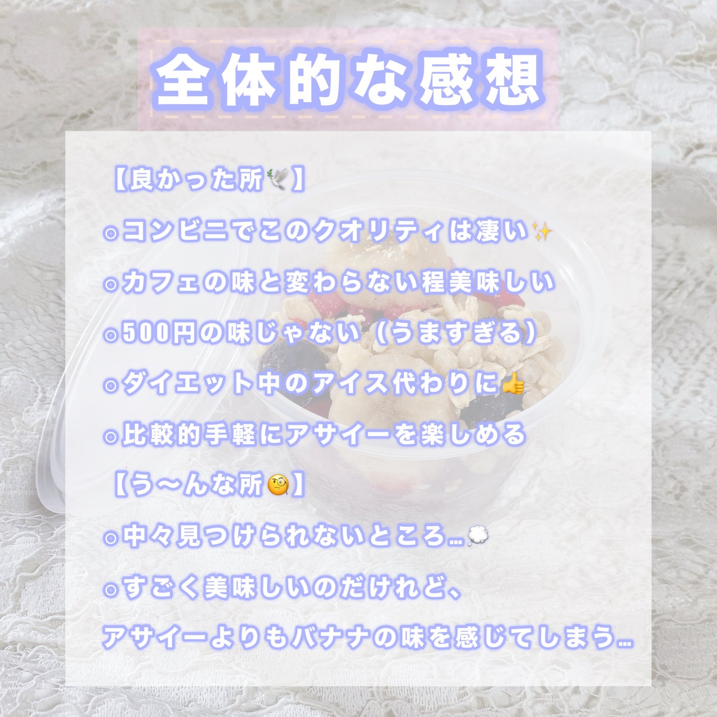 ほのか on LIPS 「【好評につき売り切れ続出😭アサイーボウル🫐】セブンイレブンにふ..」(5枚目)