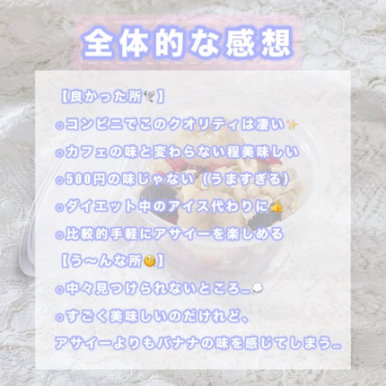 ほのか on LIPS 「【好評につき売り切れ続出😭アサイーボウル🫐】セブンイレブンにふ..」(5枚目)