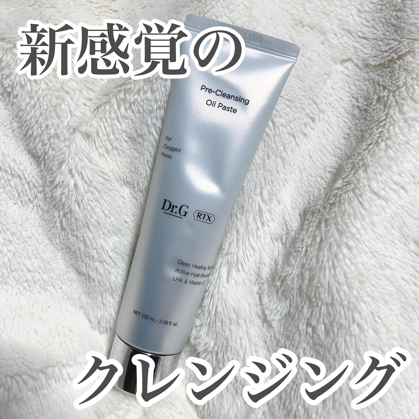  RTXフリークレンジングオイルペースト/Dr.G/オイルクレンジングを使ったクチコミ（1枚目）