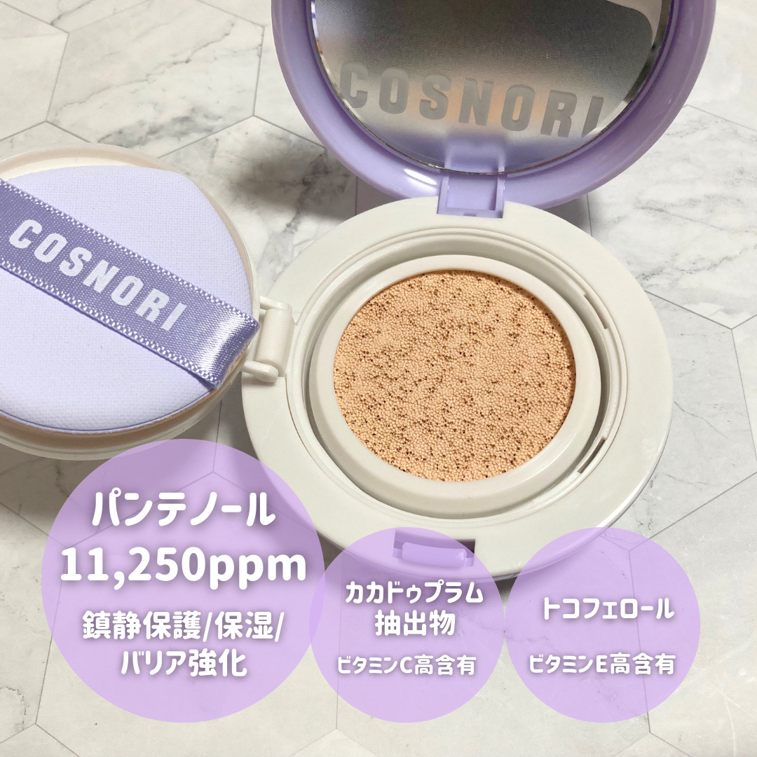 パンテノールバリアクッション/COSNORI/クッションファンデーションを使ったクチコミ（3枚目）