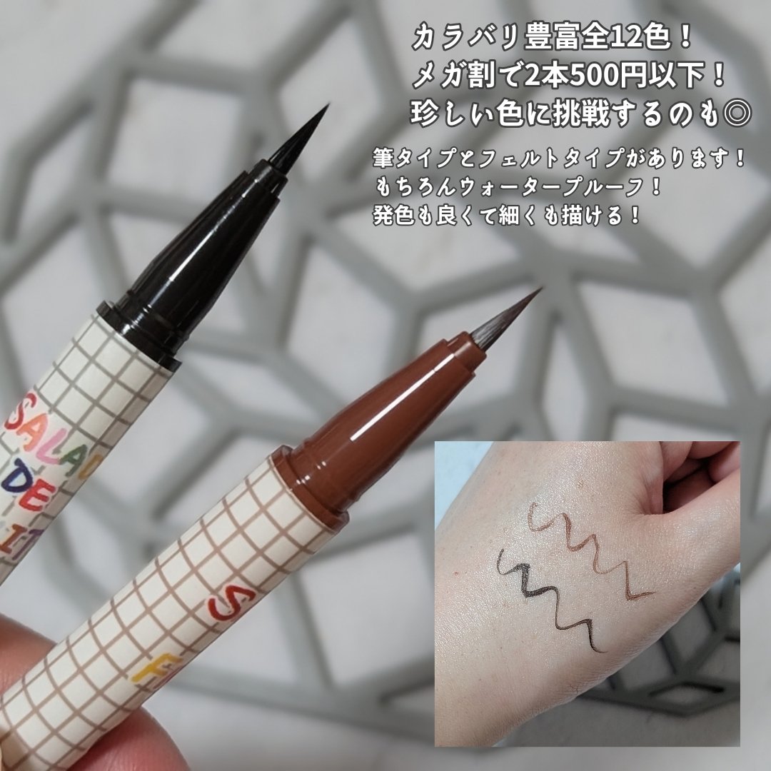 サラダdeフルーツカラーリキッドアイライナーWP 02 コーヒー/FLORTTE/リキッドアイライナーを使ったクチコミ（2枚目）