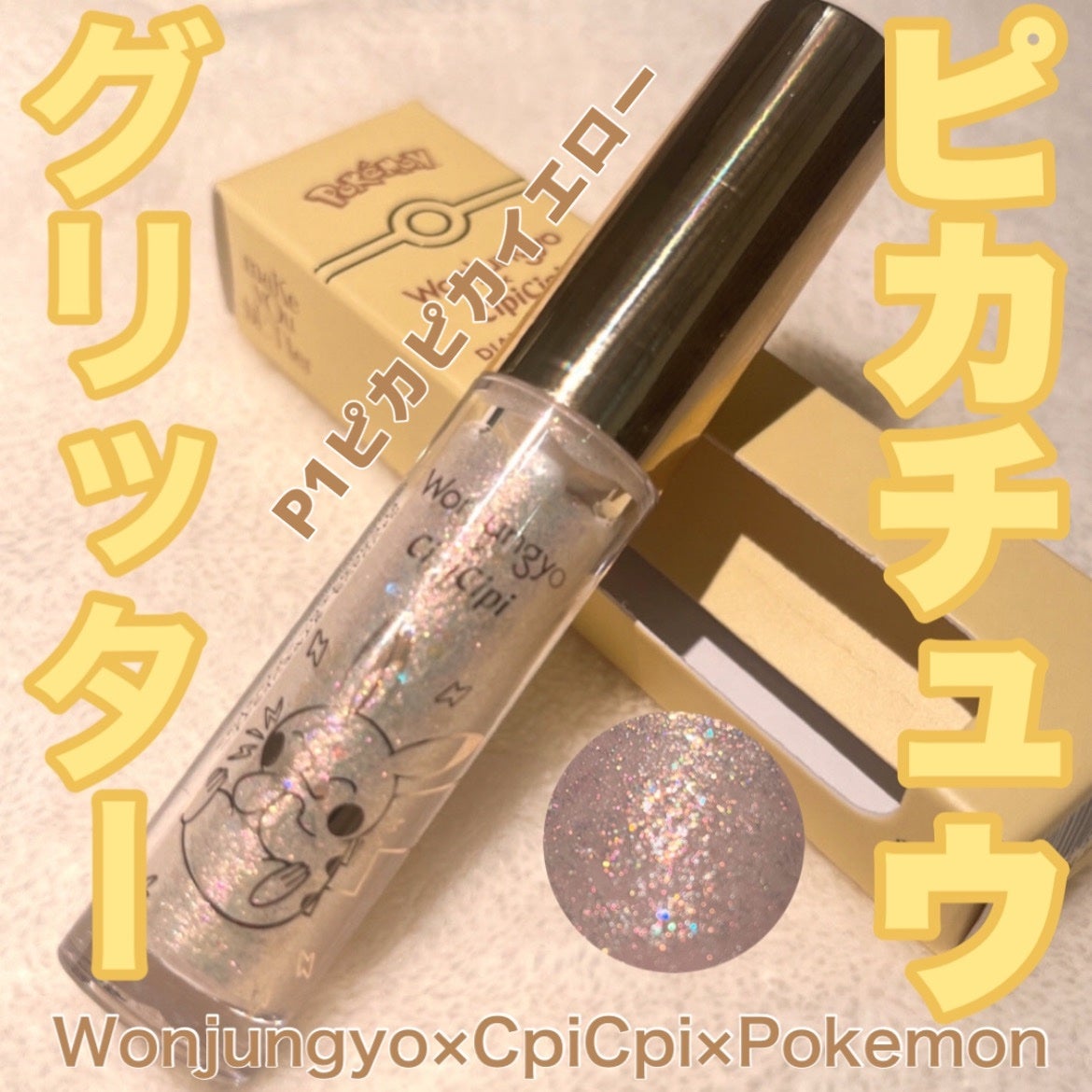 ウォンジョンヨ ダイヤモンドライナー/Wonjungyo/リキッドアイシャドウを使ったクチコミ(1枚目)