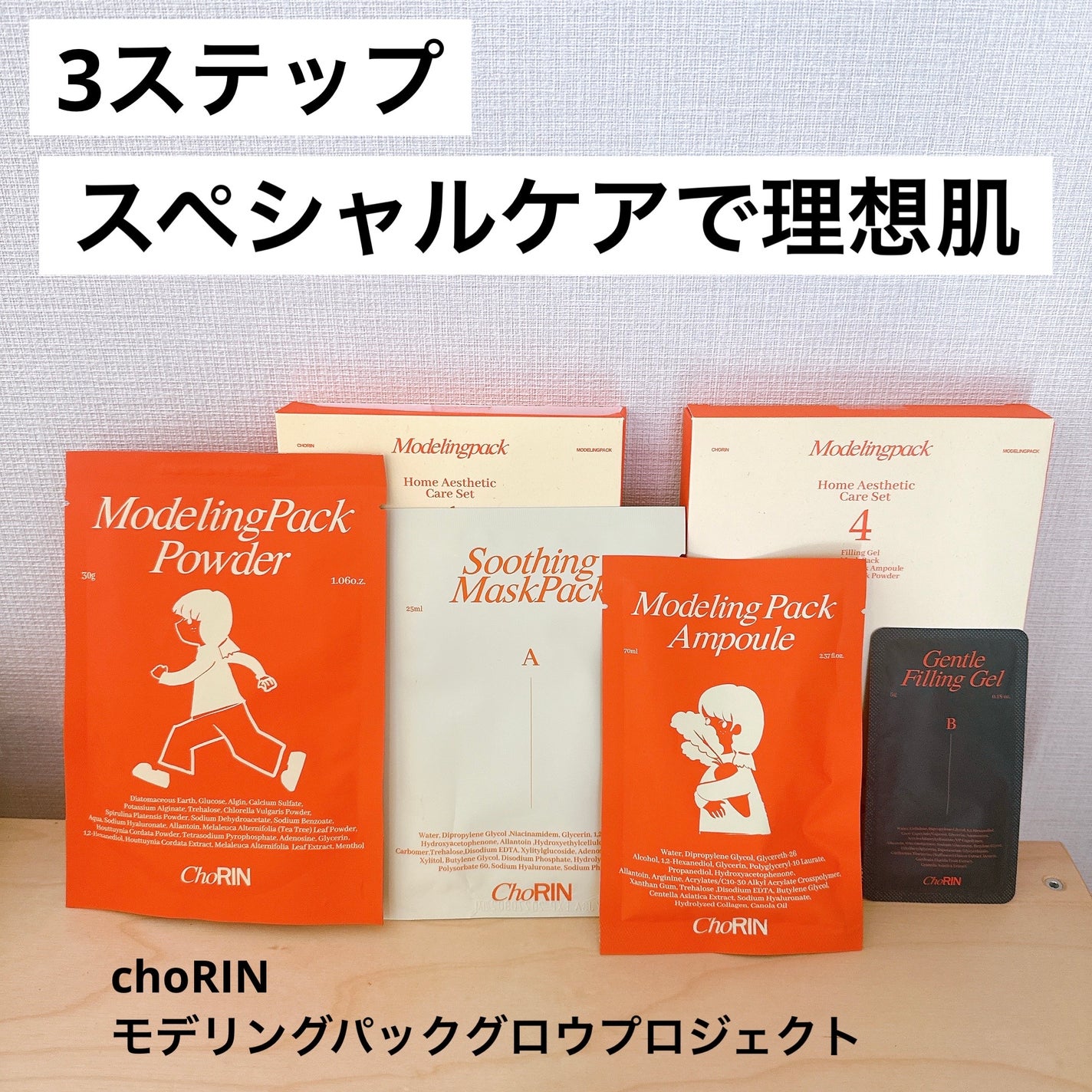 モデリングパックグロウプロジェクト/choRIN/シートマスク・パックを使ったクチコミ(1枚目)