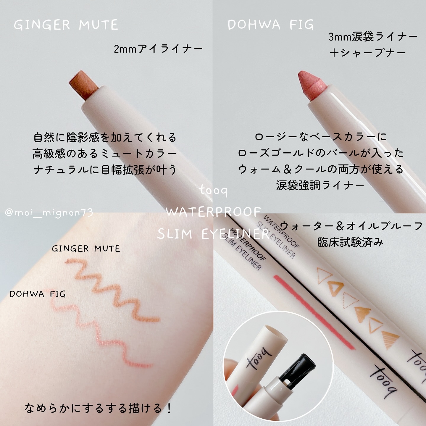 ウォータープルーフ スリム アイライナー/Tooq/ジェルアイライナーを使ったクチコミ（2枚目）