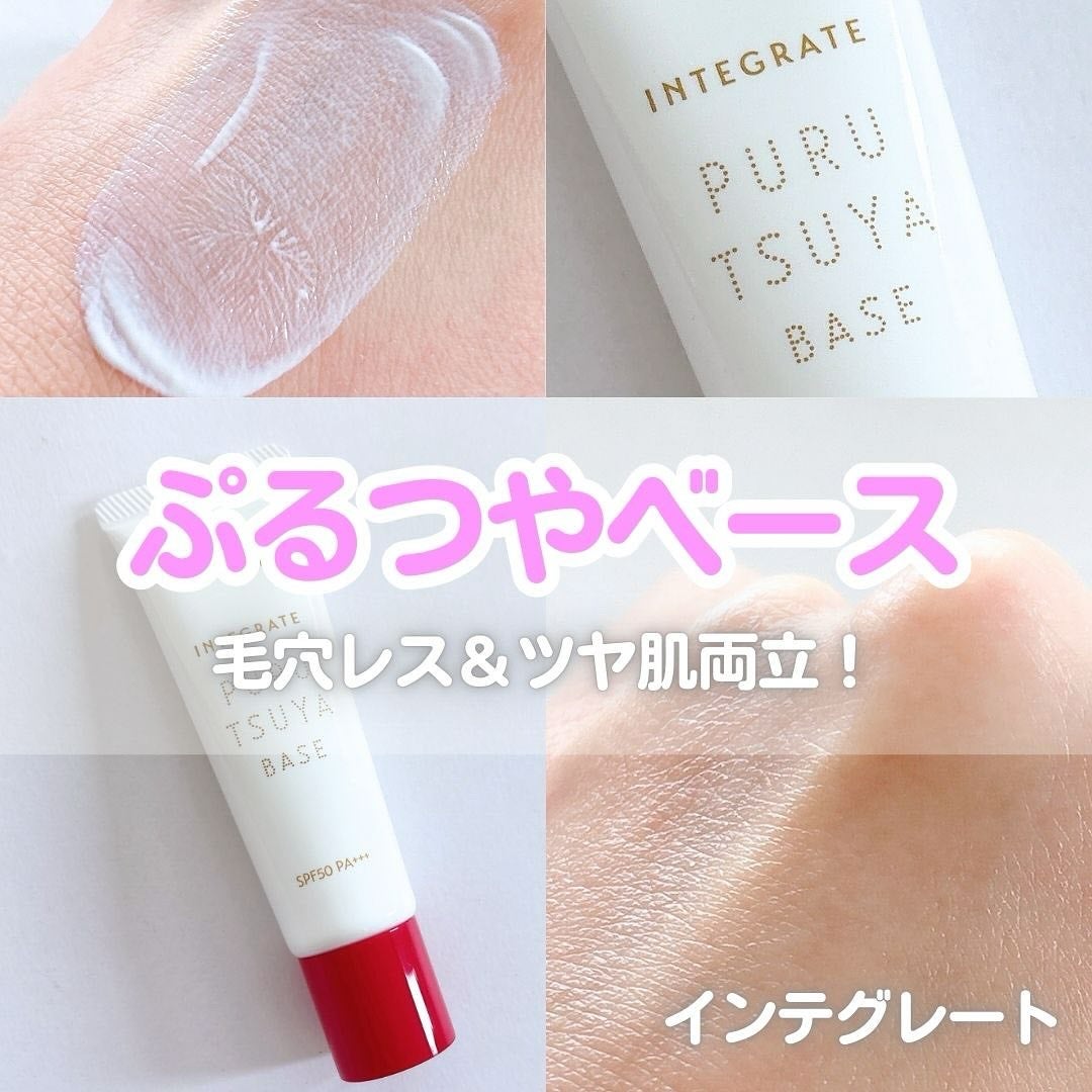 ぷるつやベース <下地>/インテグレート/化粧下地を使ったクチコミ(1枚目)