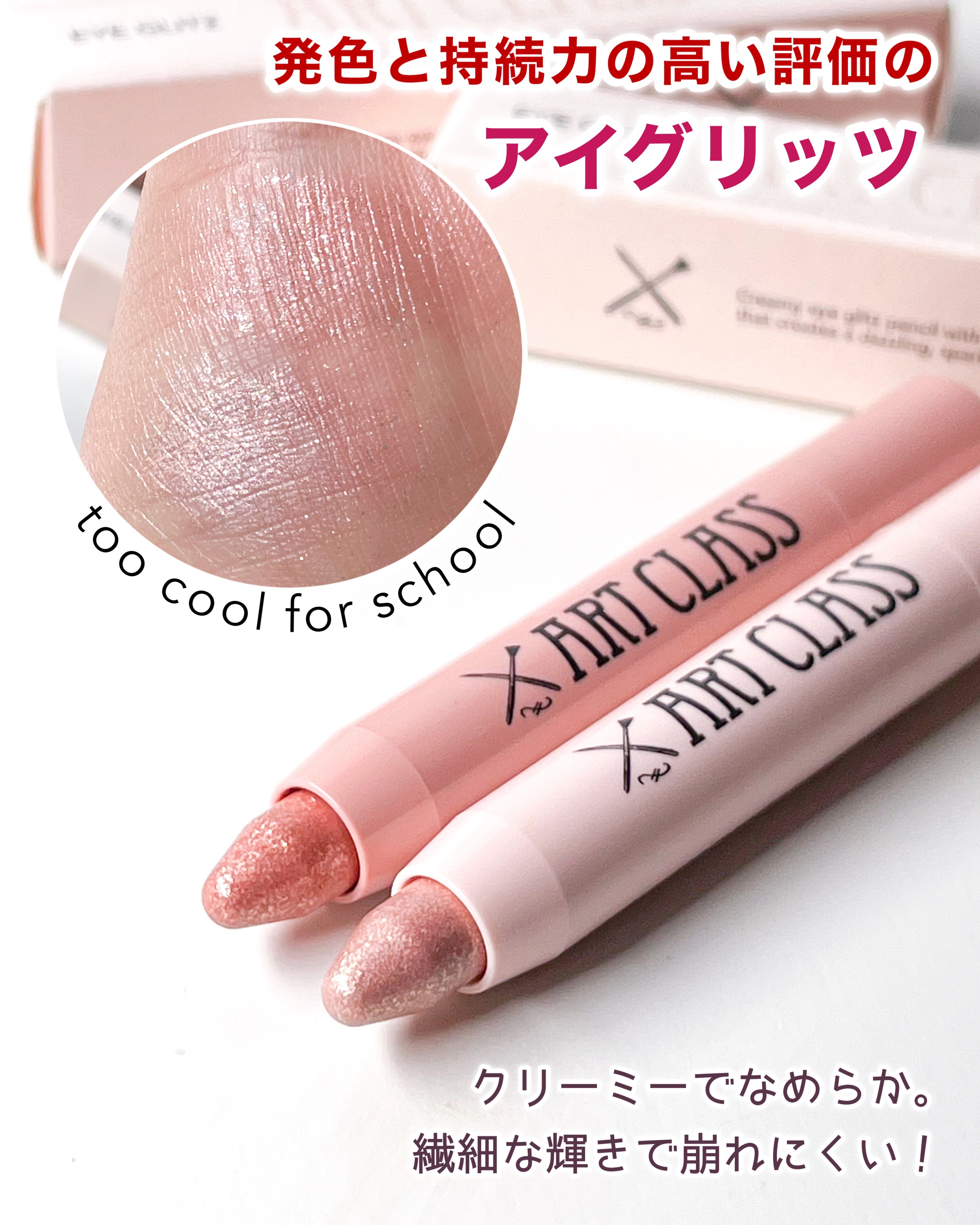 アートクラス アイグリッツ/too cool for school/スティックアイシャドウを使ったクチコミ（1枚目）