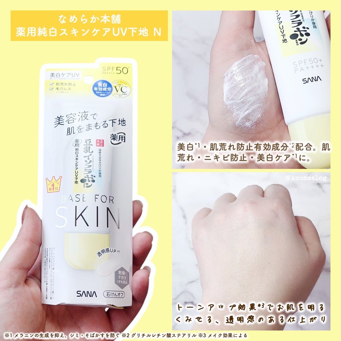 なめらか本舗 スキンケアUV下地 NC/なめらか本舗/化粧下地を使ったクチコミ(3枚目)