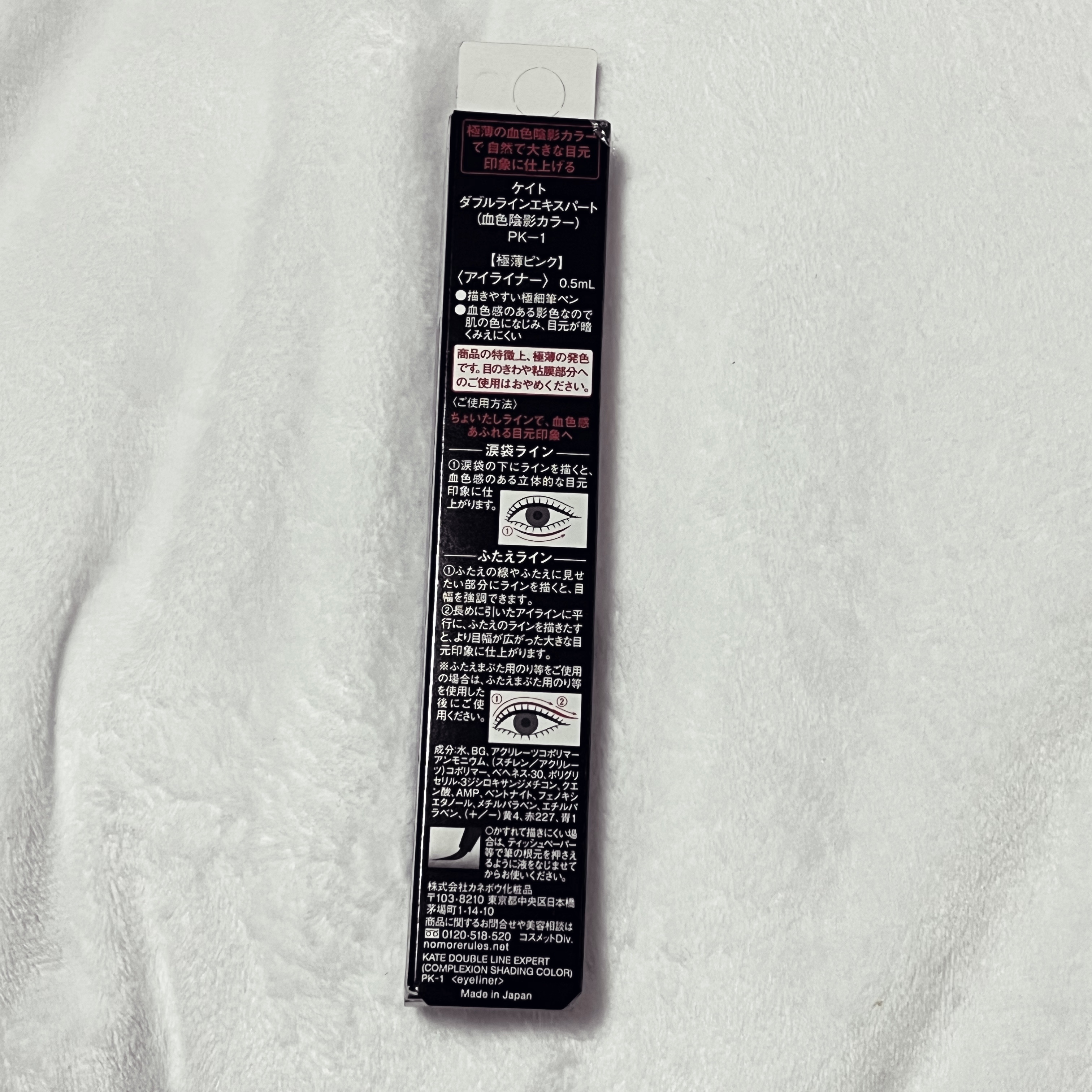 ダブルラインエキスパート(血色陰影カラー)/KATE/リキッドアイライナーを使ったクチコミ（3枚目）